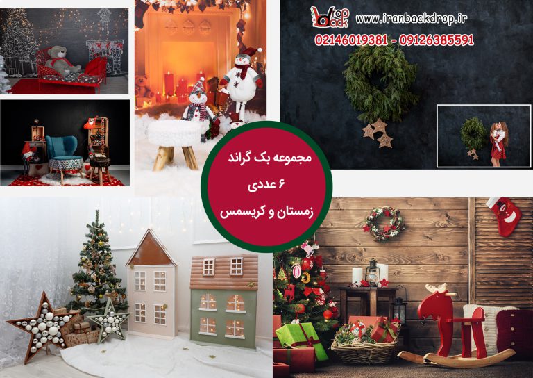 مجموعه 6 عددی بک گراند عکاسی کریسمس و زمستان کد IBD-4677